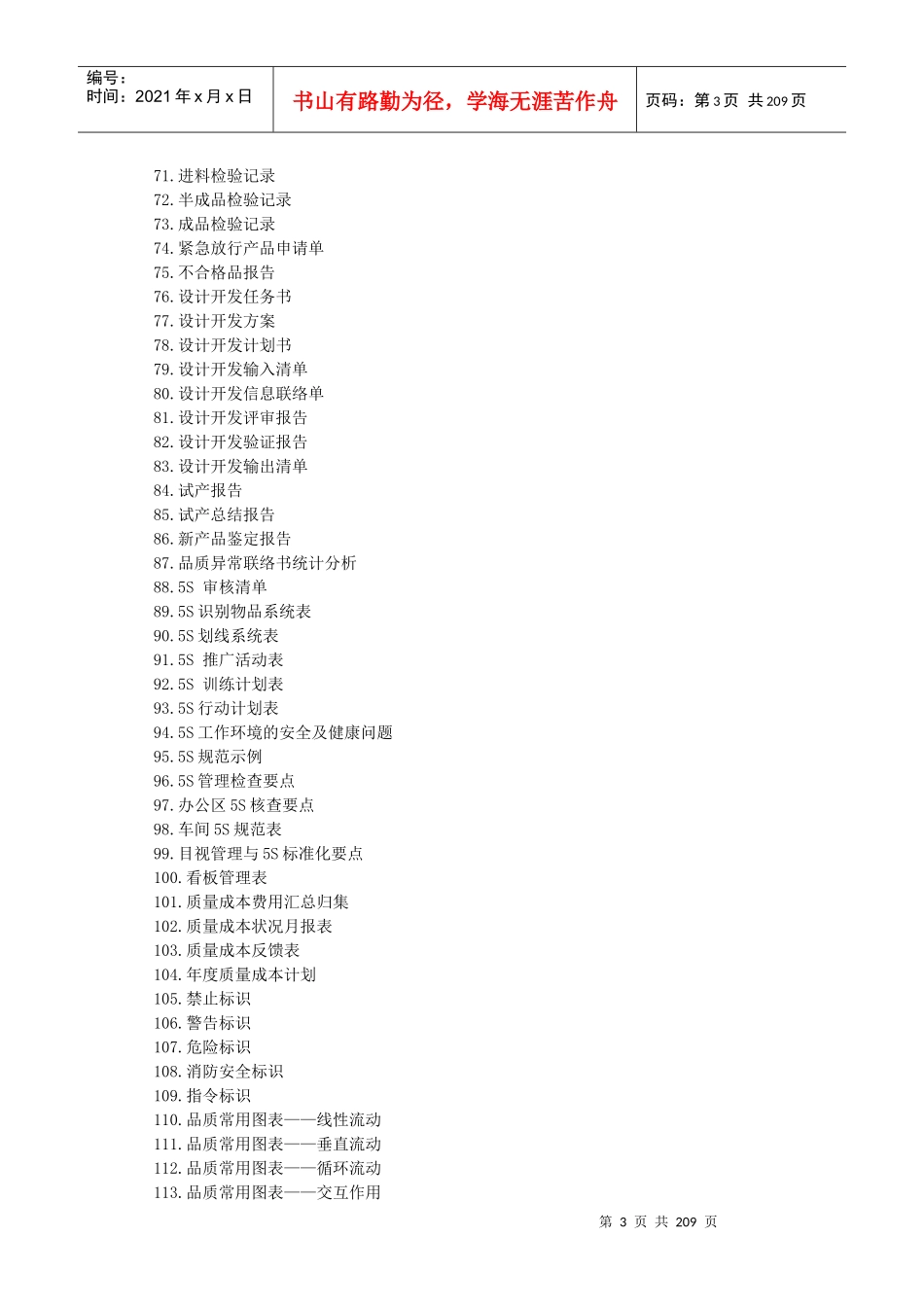 品质主管高效工作_第3页