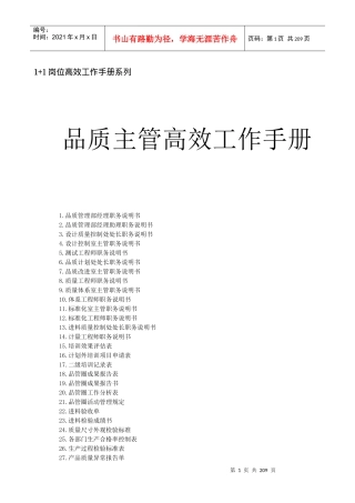 品质主管高效工作