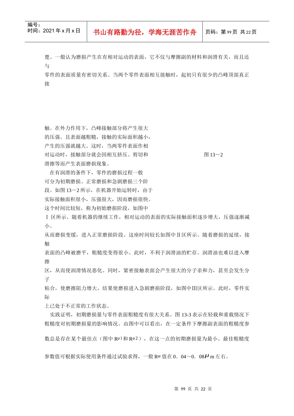 浅析机械加工表面质量_第2页