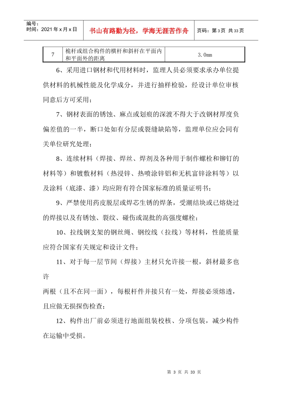 水文缆道钢支架制安工程质量控制_第3页