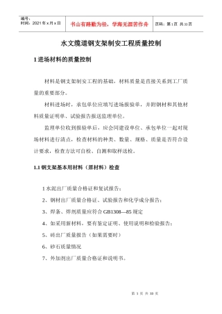 水文缆道钢支架制安工程质量控制