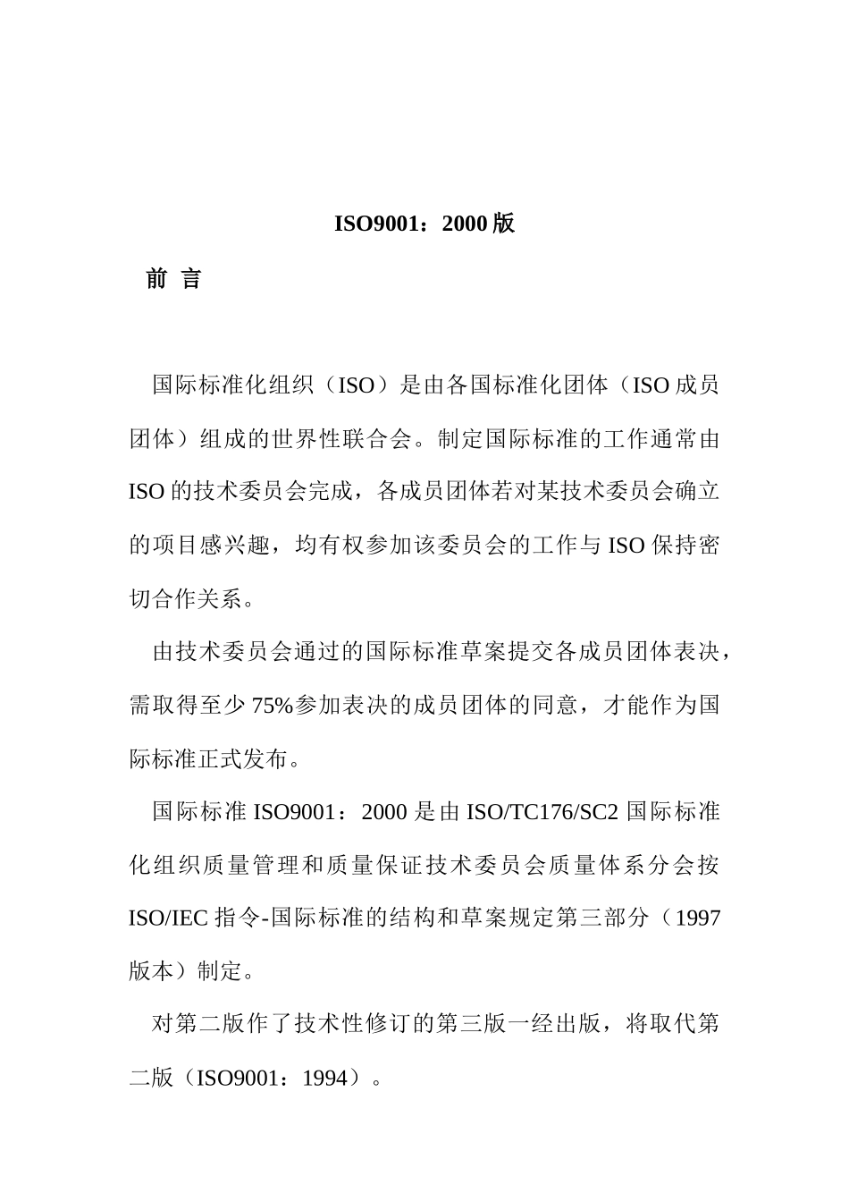 ISO9001管理体系精髓_第1页