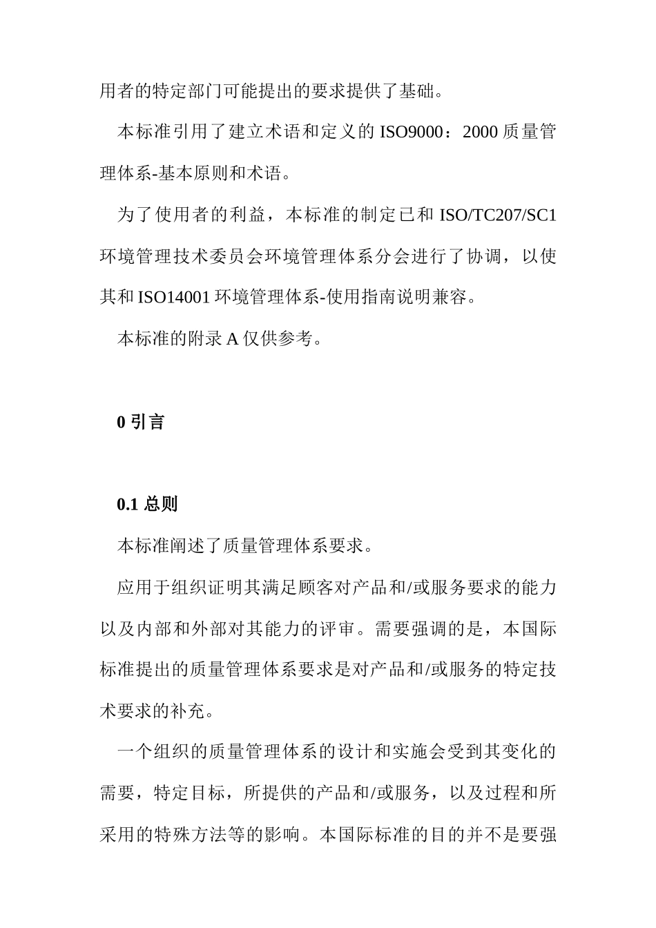 ISO9001管理体系精髓_第3页