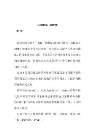 ISO9001管理体系精髓