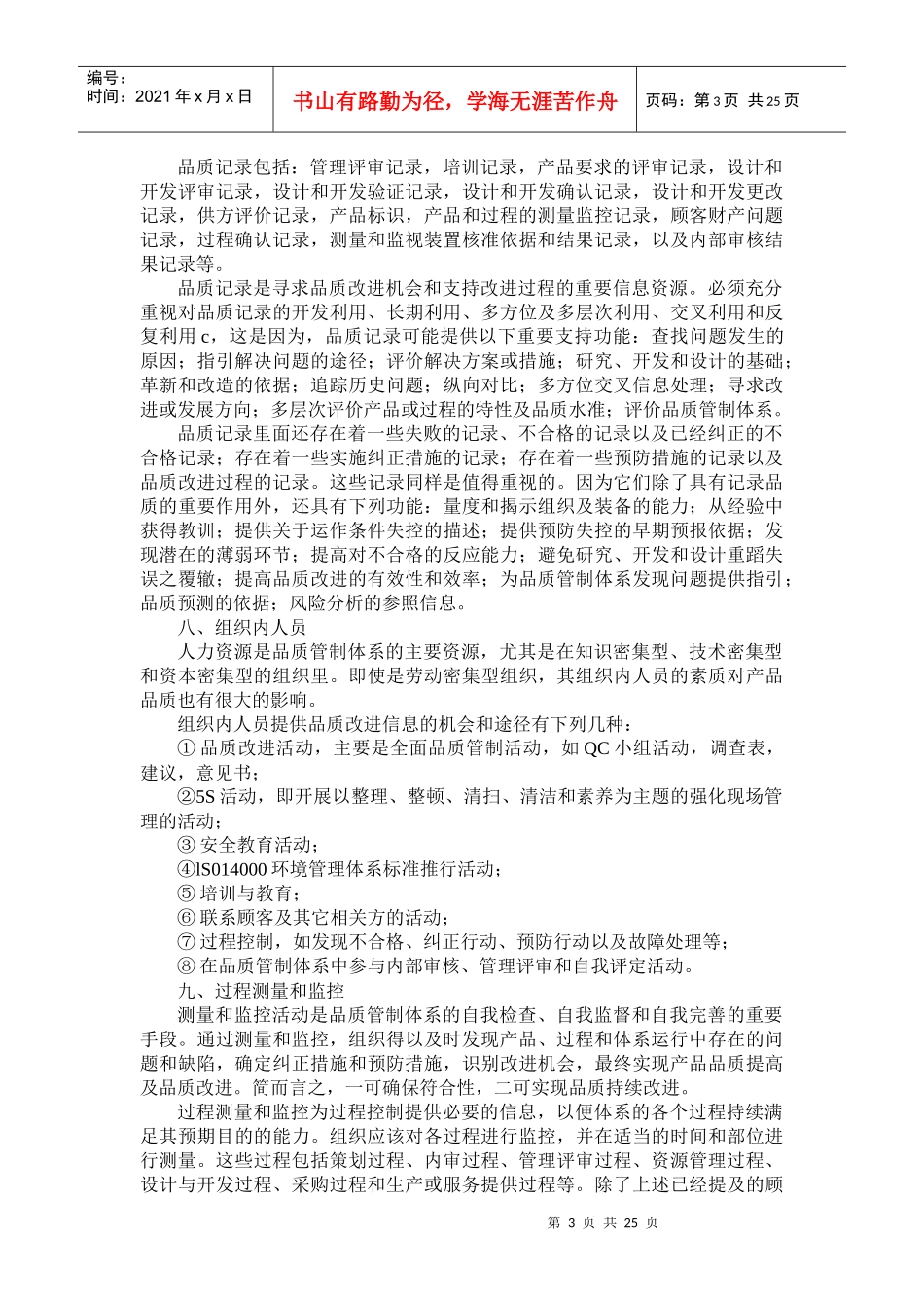 品质改进的资读来源及分析_第3页
