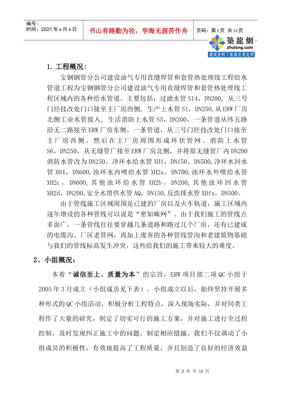 某工程管道安装qc成果_secret_第2页