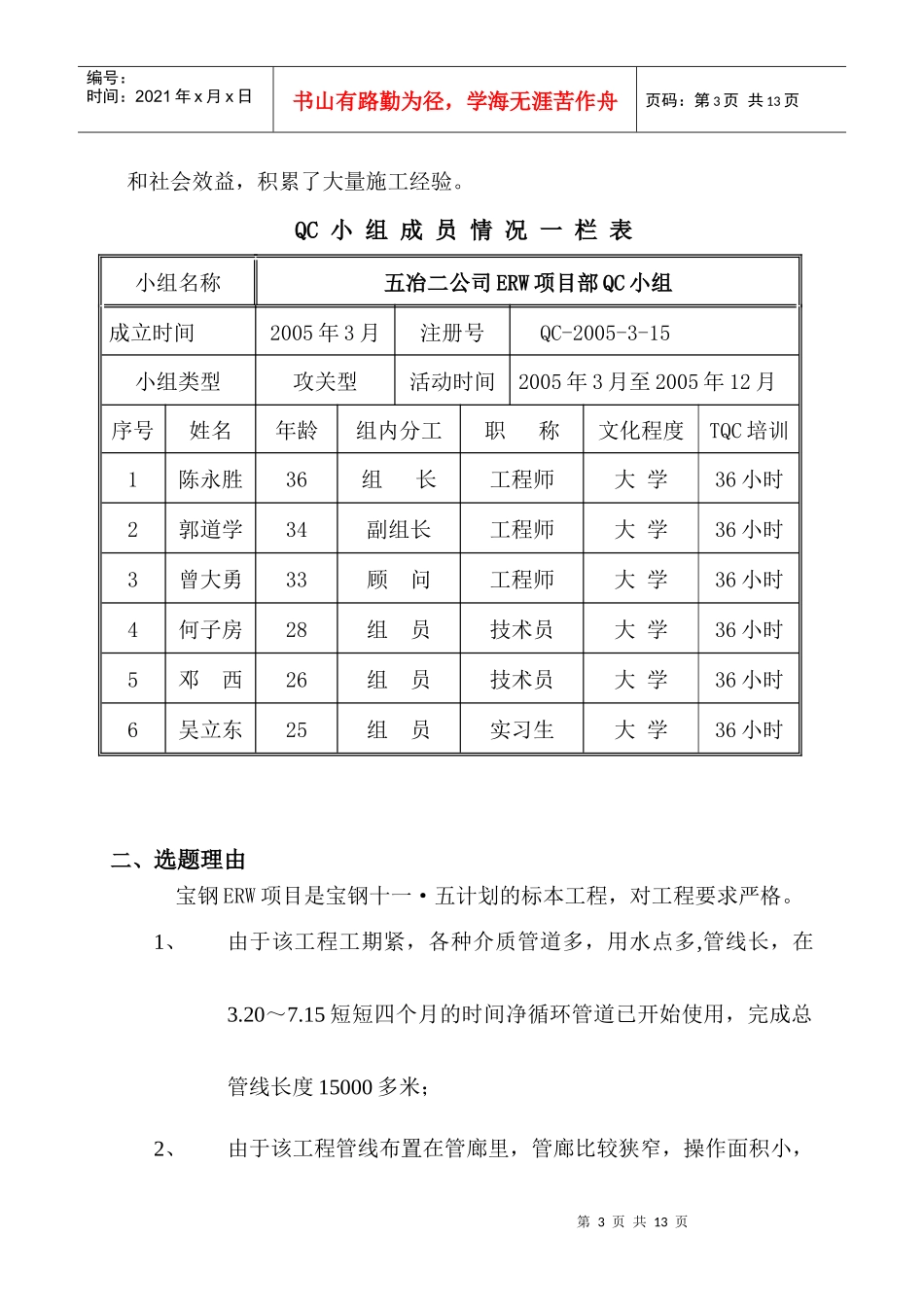 某工程管道安装qc成果_secret_第3页