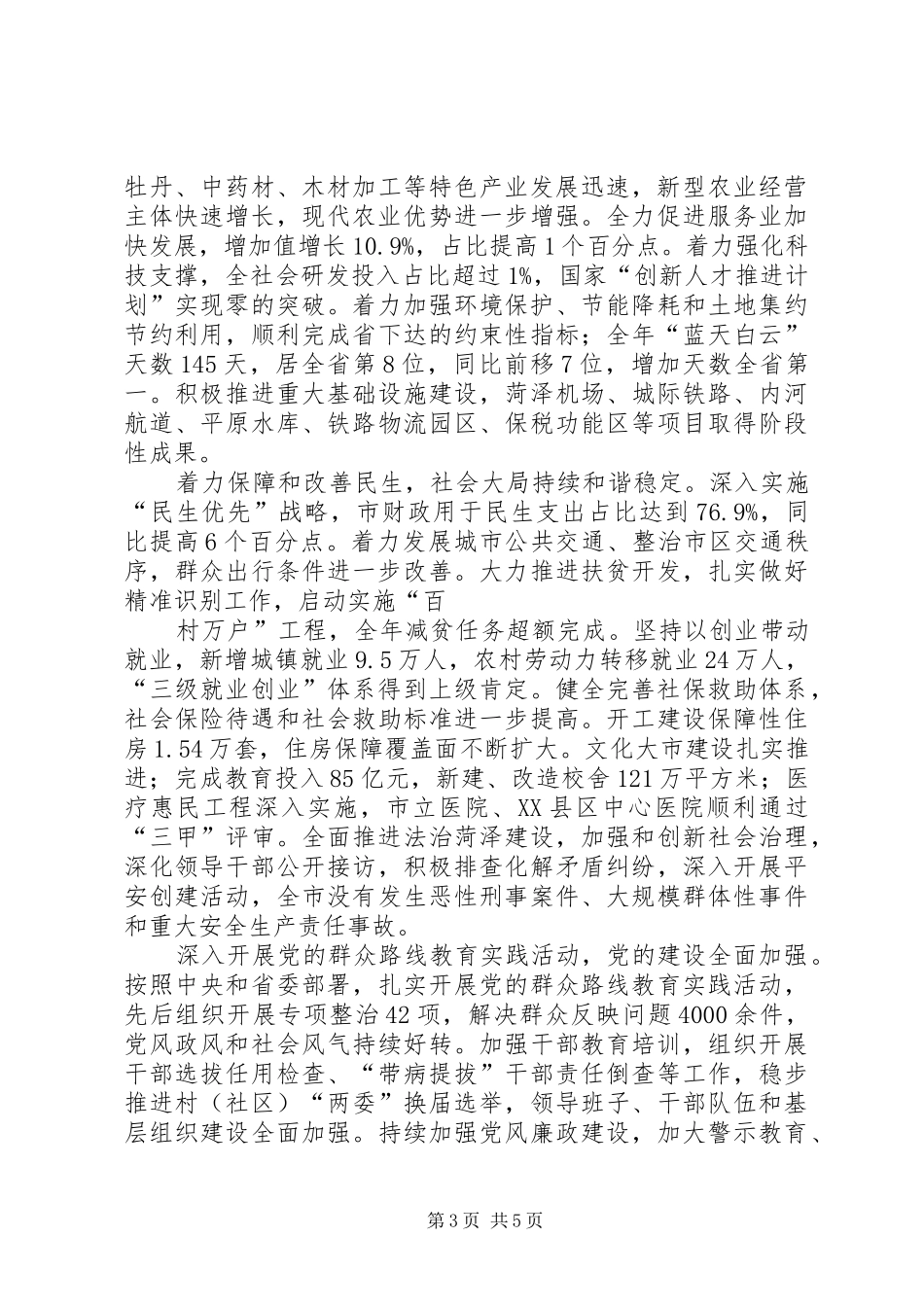 关于XX县区大集乡淘宝村情况的调研报告_第3页