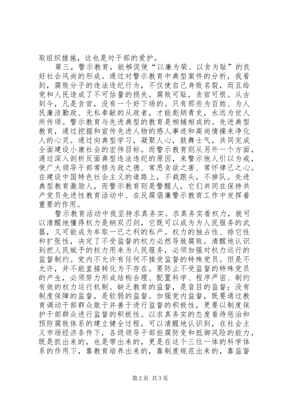 反腐倡廉警示教育活动自我剖析汇报材料_第2页