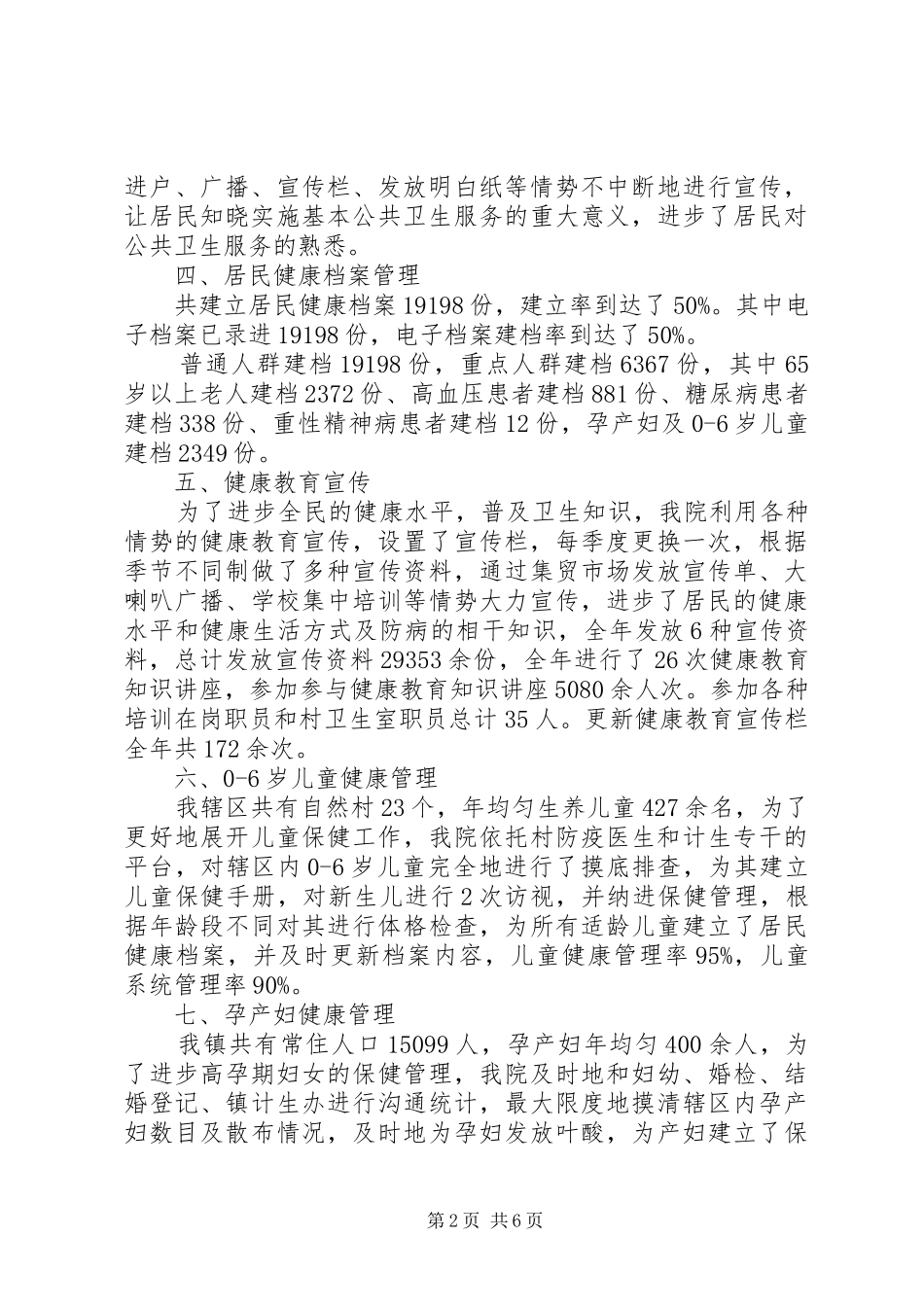 公共卫生自查报告范文【优秀】_第2页