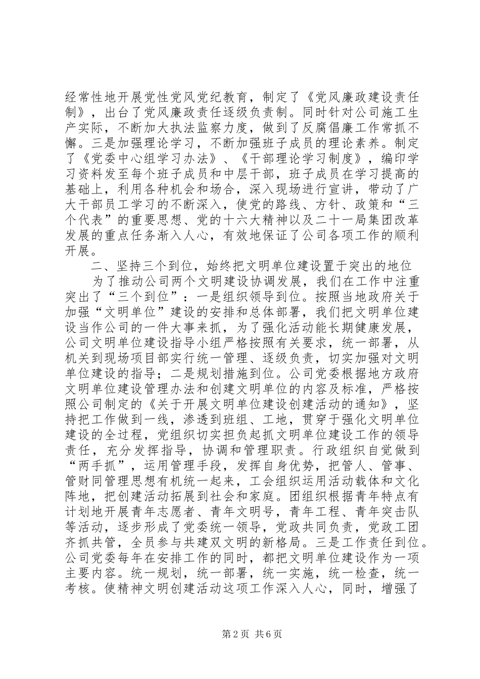 公司精神文明创建活动工作汇报_第2页