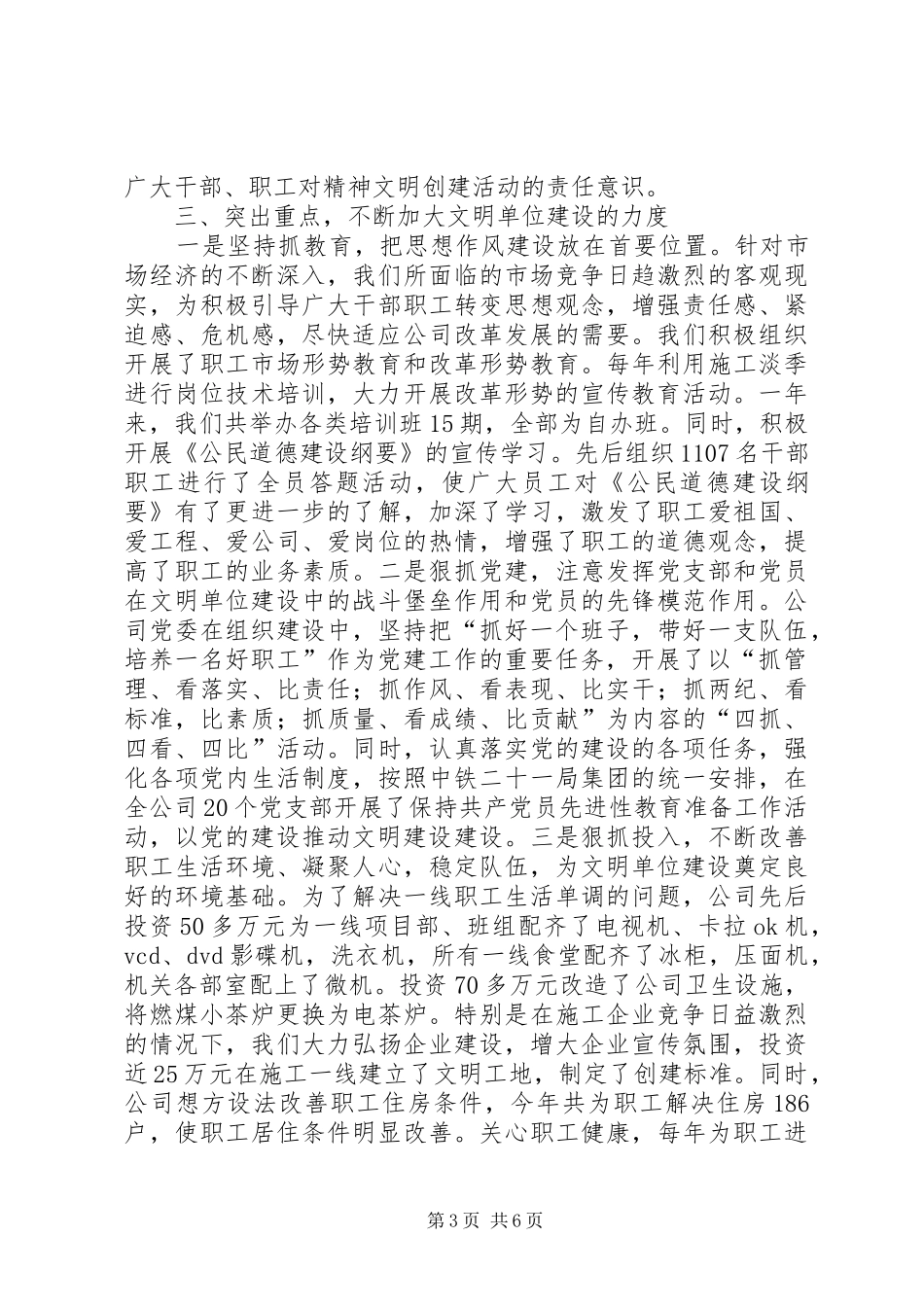 公司精神文明创建活动工作汇报_第3页