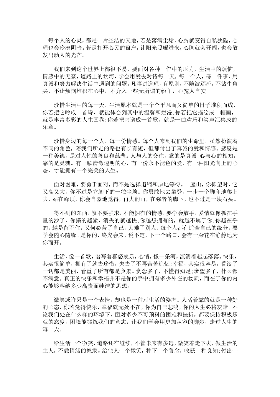 微笑的最美丽的语言_第1页