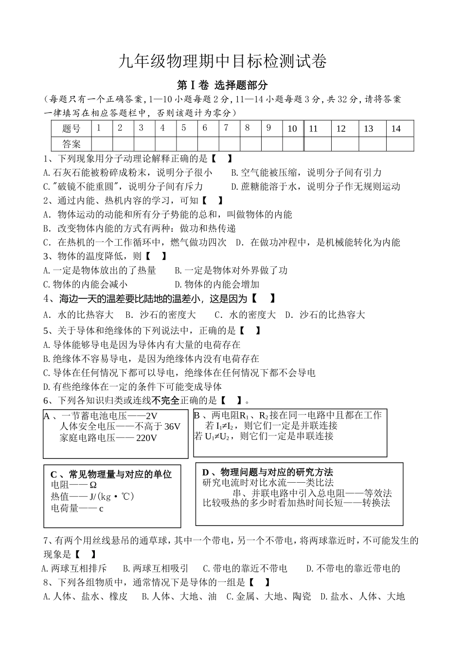 大冶滨湖学校物理其中测试（2014年秋季）_第1页