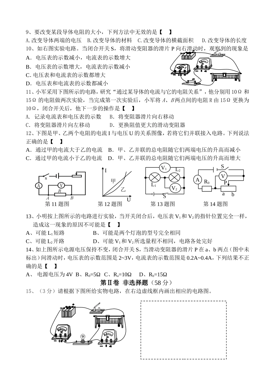 大冶滨湖学校物理其中测试（2014年秋季）_第2页