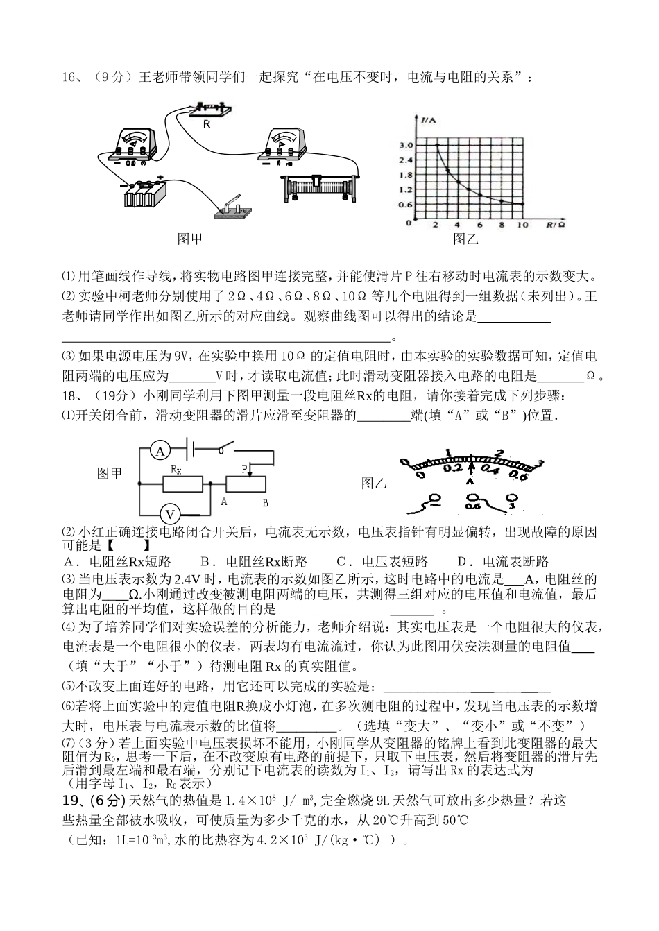 大冶滨湖学校物理其中测试（2014年秋季）_第3页