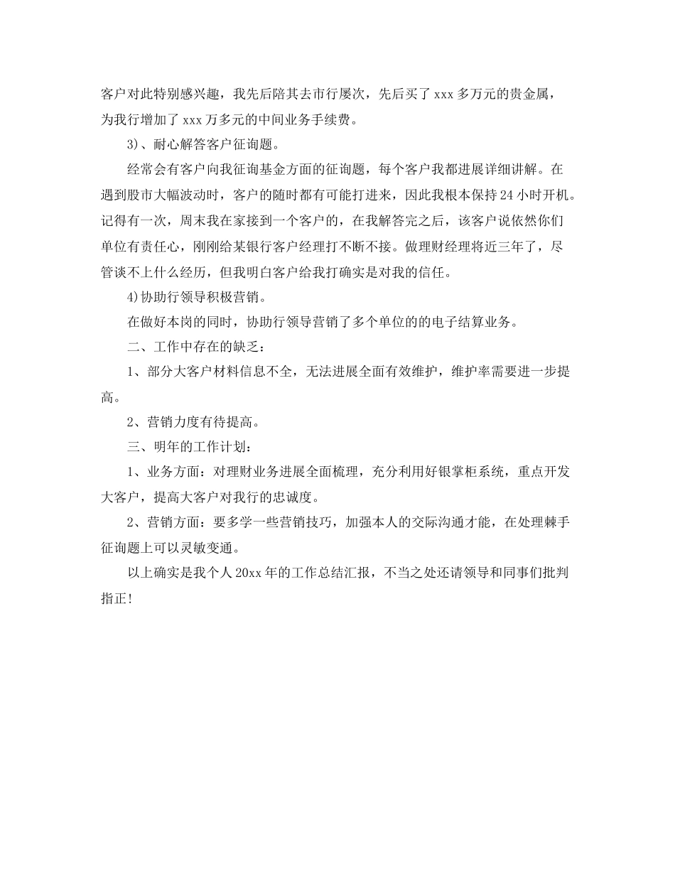 2021年度工作参考总结关于银行理财客户经理年度小结_第2页