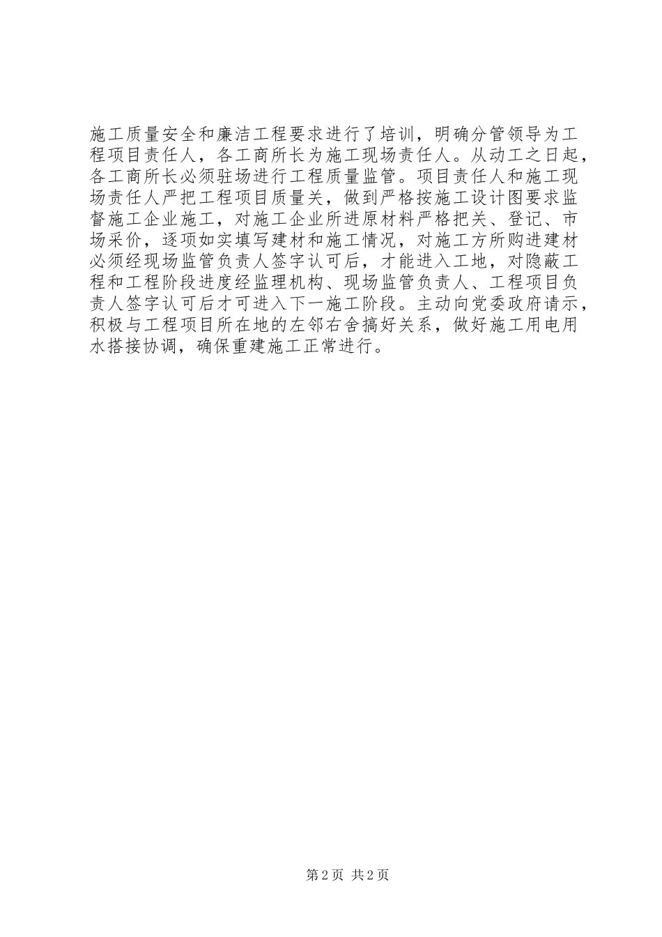 工商局灾后重建调研报告_第2页