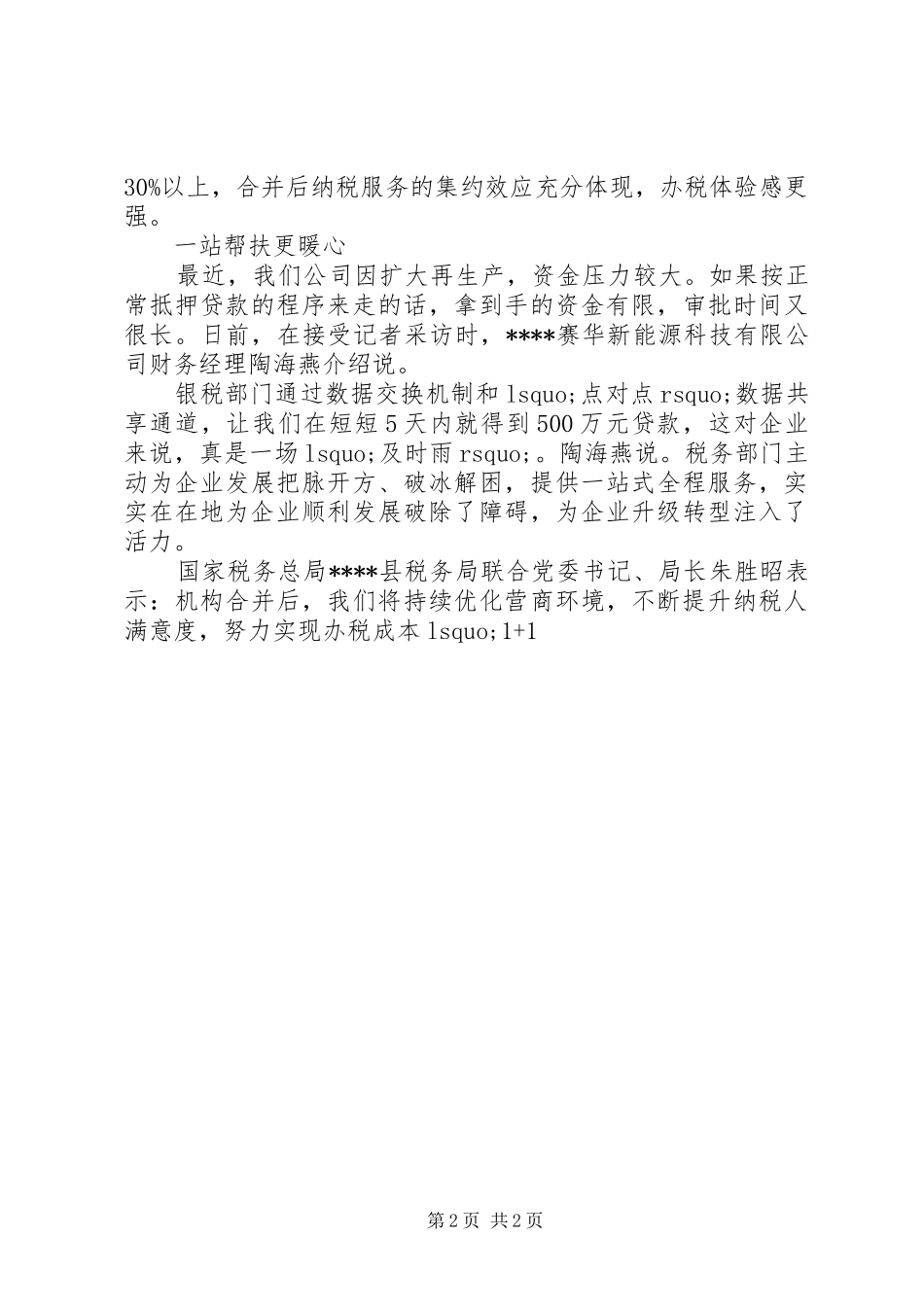 关于纳税服务“集约效应”凸显报告_第2页