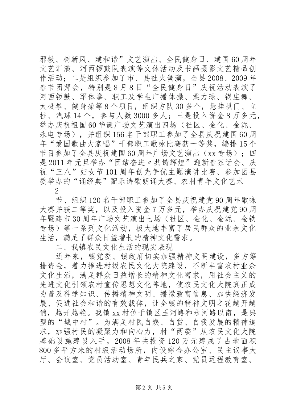 丰富农民群众文化生活的调研报告_第2页