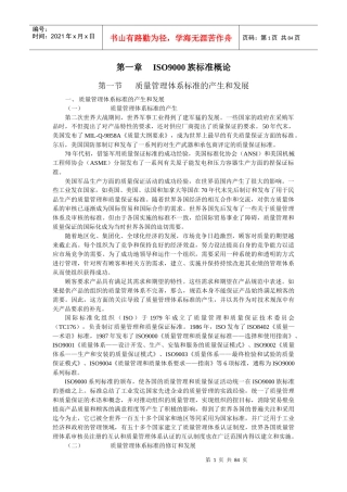 ISO9000族标准概论