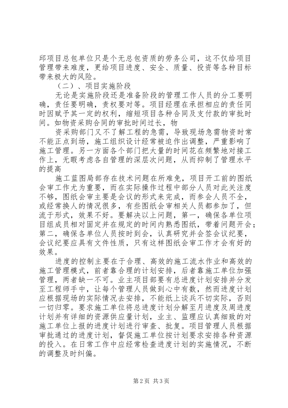 工程项目管理研究报告_第2页