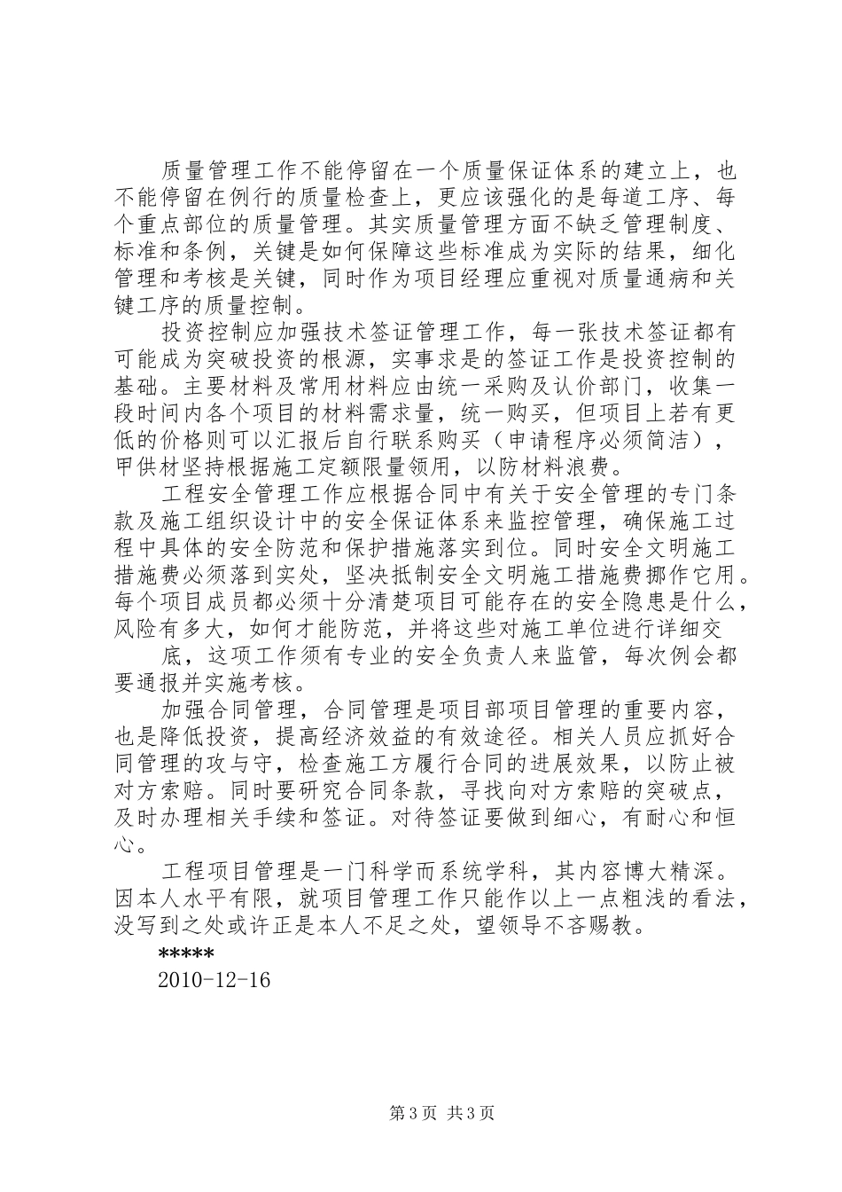 工程项目管理研究报告_第3页