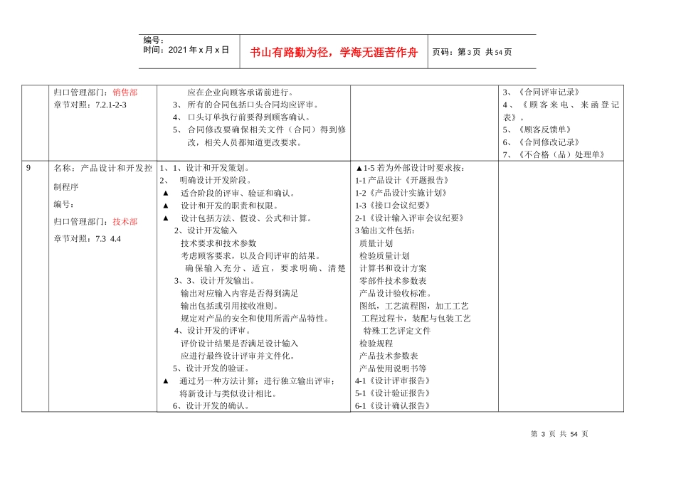 管理体系质量计划8859858_第3页