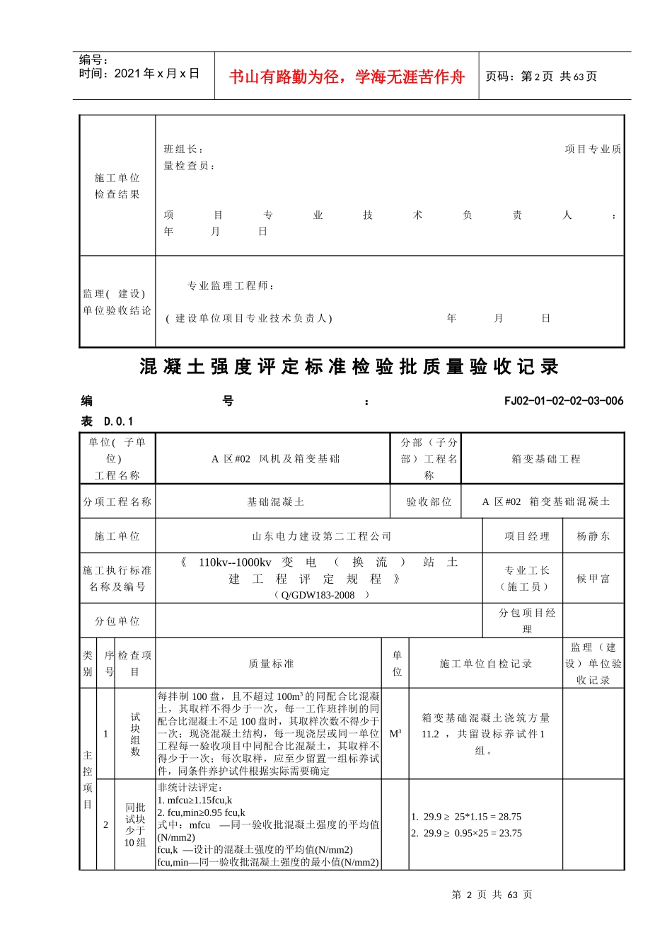 箱变基础混凝土强度评定标准检验批质量验收记录_第2页