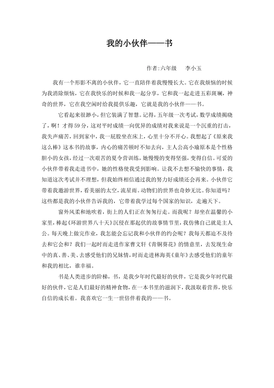 我的小伙伴--书李小玉_第1页