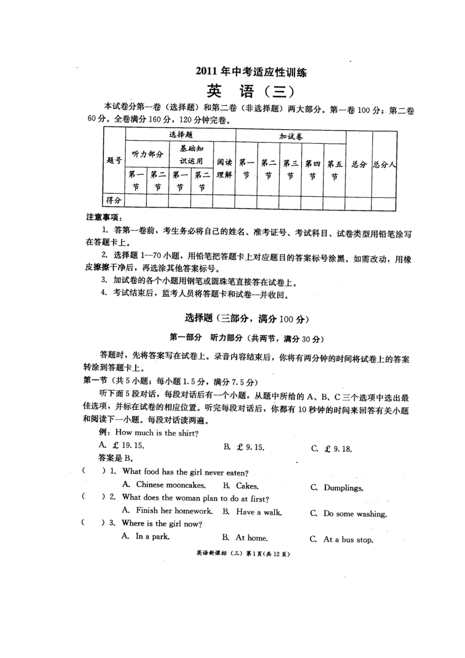 英语中考冲刺3_第1页
