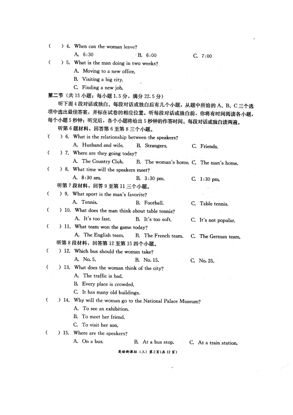 英语中考冲刺3_第2页
