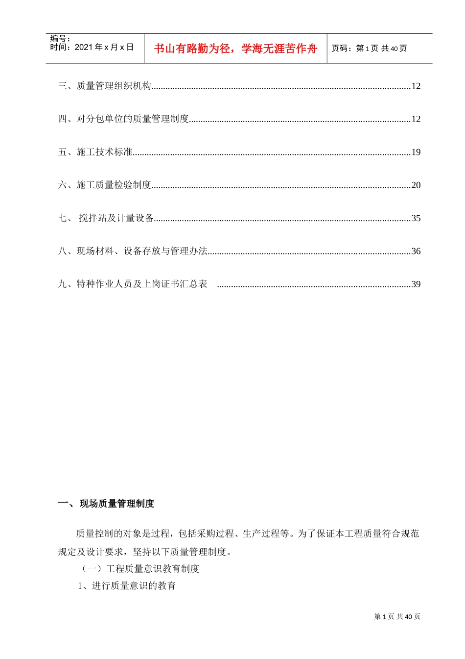 施工现场质量管理体系_2(DOC40页)_第2页