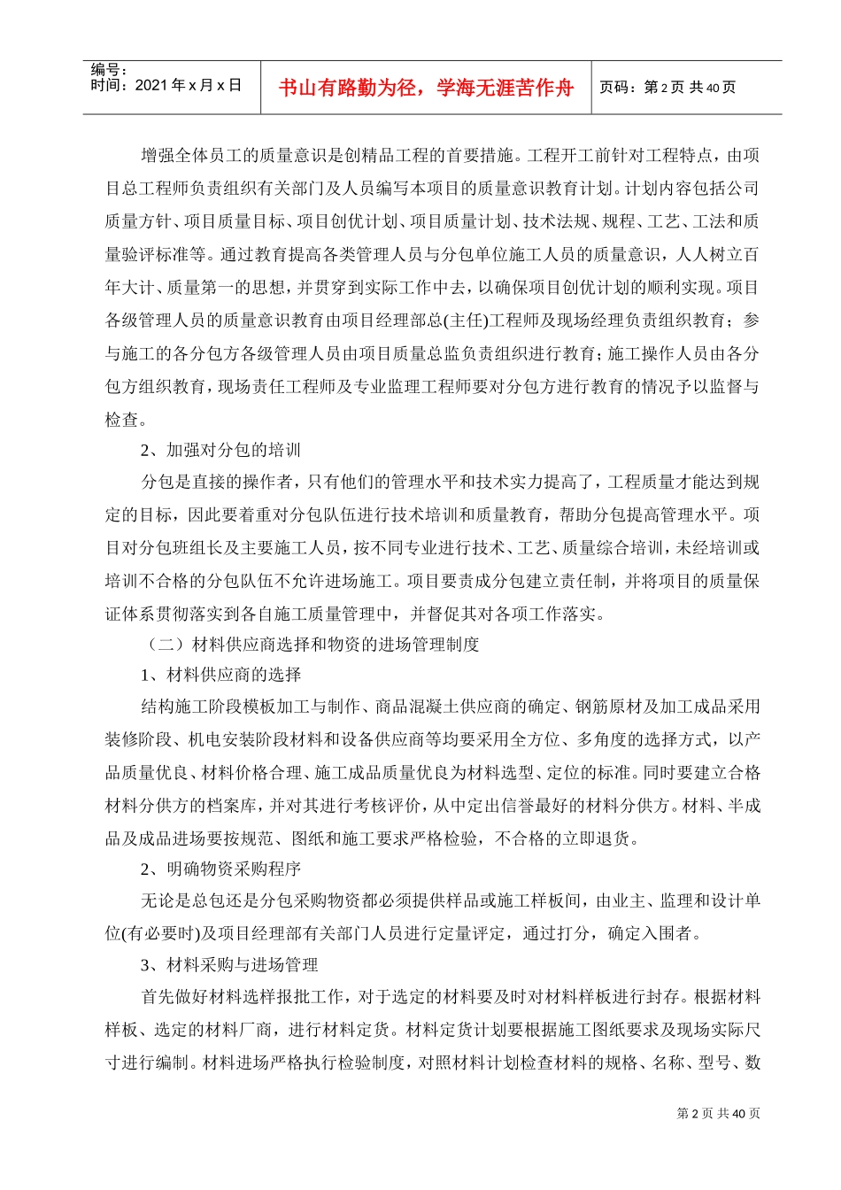 施工现场质量管理体系_2(DOC40页)_第3页