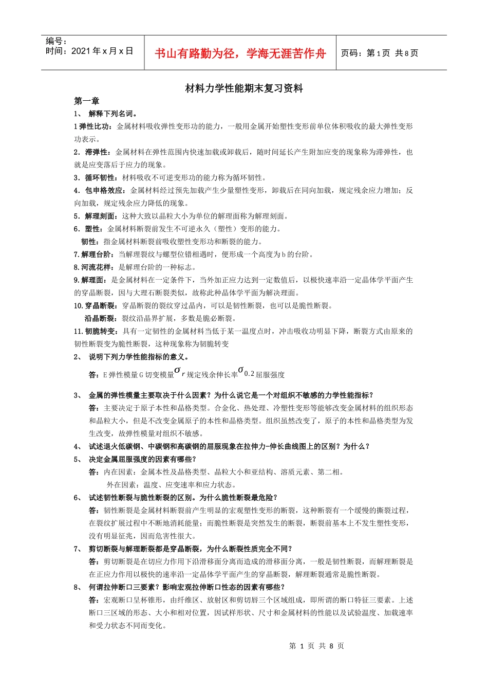 9C%AB%E5%A4%8D%E4%B9%A0%E8%B5%84%E6%96%99[1]_第1页