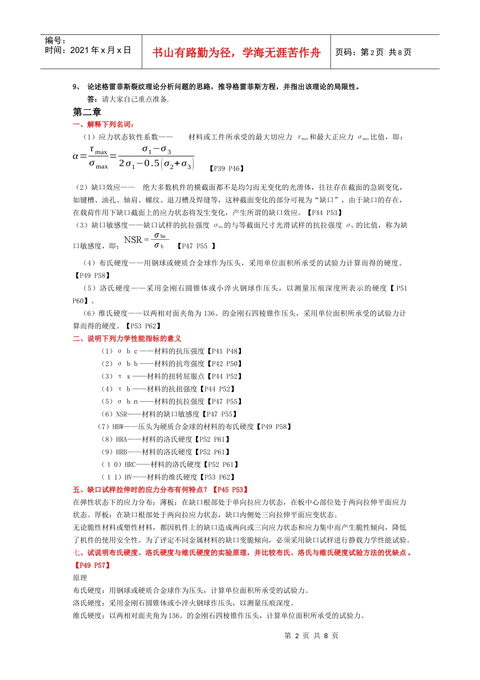 9C%AB%E5%A4%8D%E4%B9%A0%E8%B5%84%E6%96%99[1]_第2页