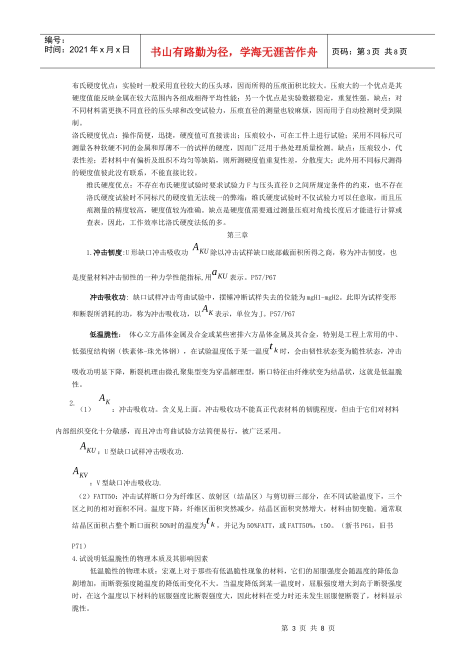 9C%AB%E5%A4%8D%E4%B9%A0%E8%B5%84%E6%96%99[1]_第3页