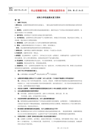 9C%AB%E5%A4%8D%E4%B9%A0%E8%B5%84%E6%96%99[1]