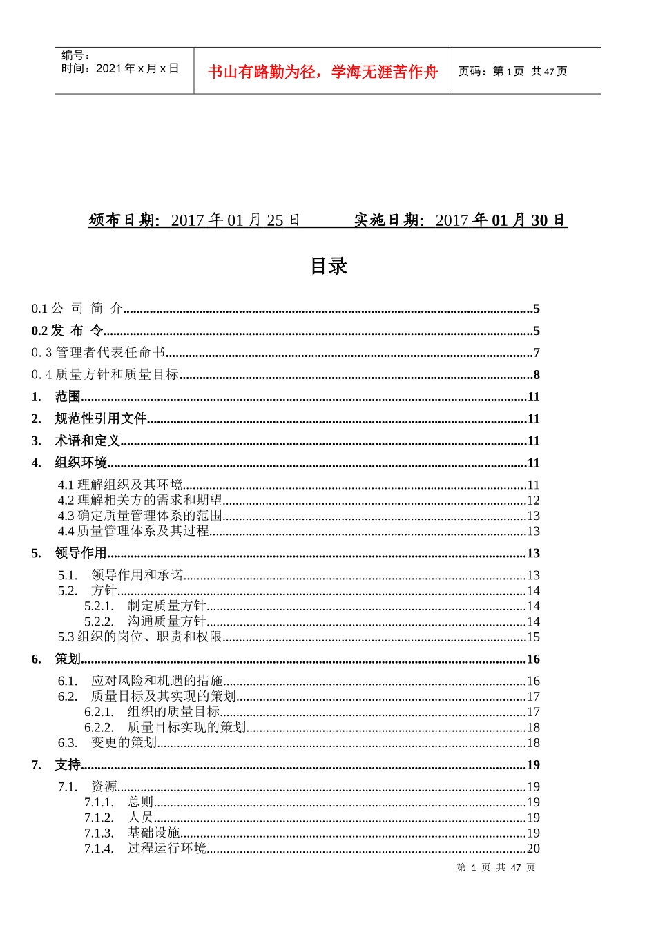 质量手册2017_第2页