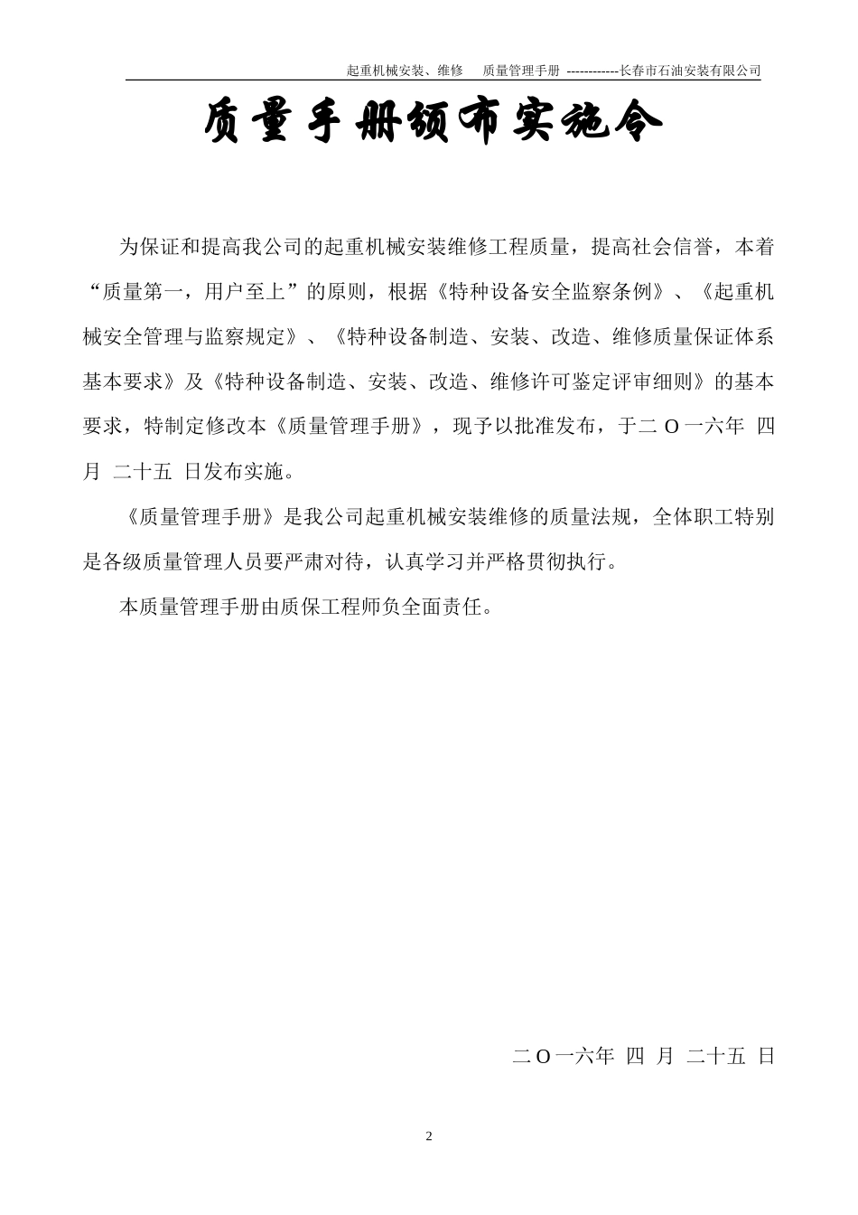 起重机械安装、维修质量保证手册-_第2页