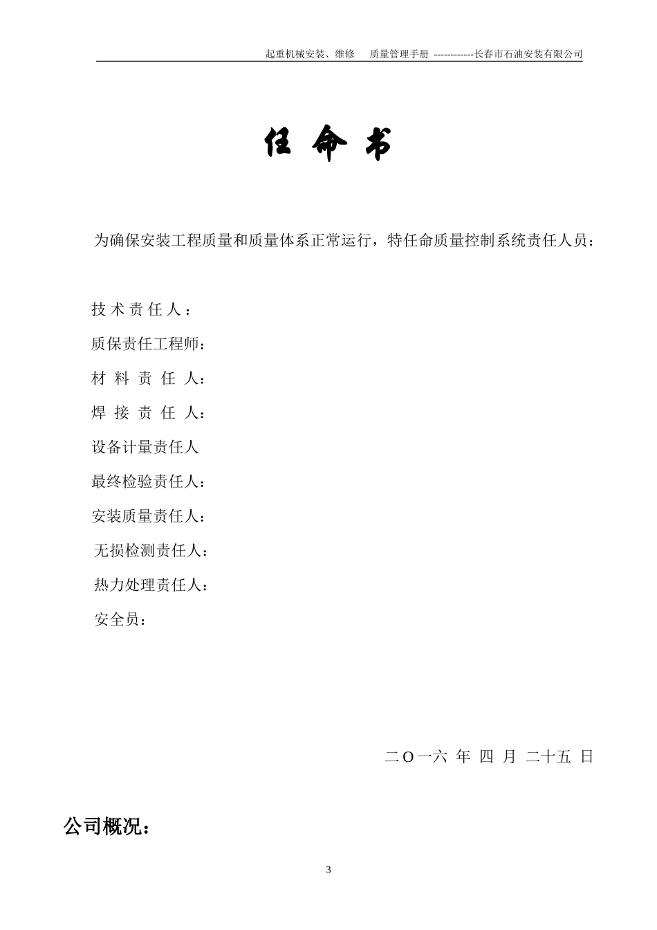 起重机械安装、维修质量保证手册-_第3页