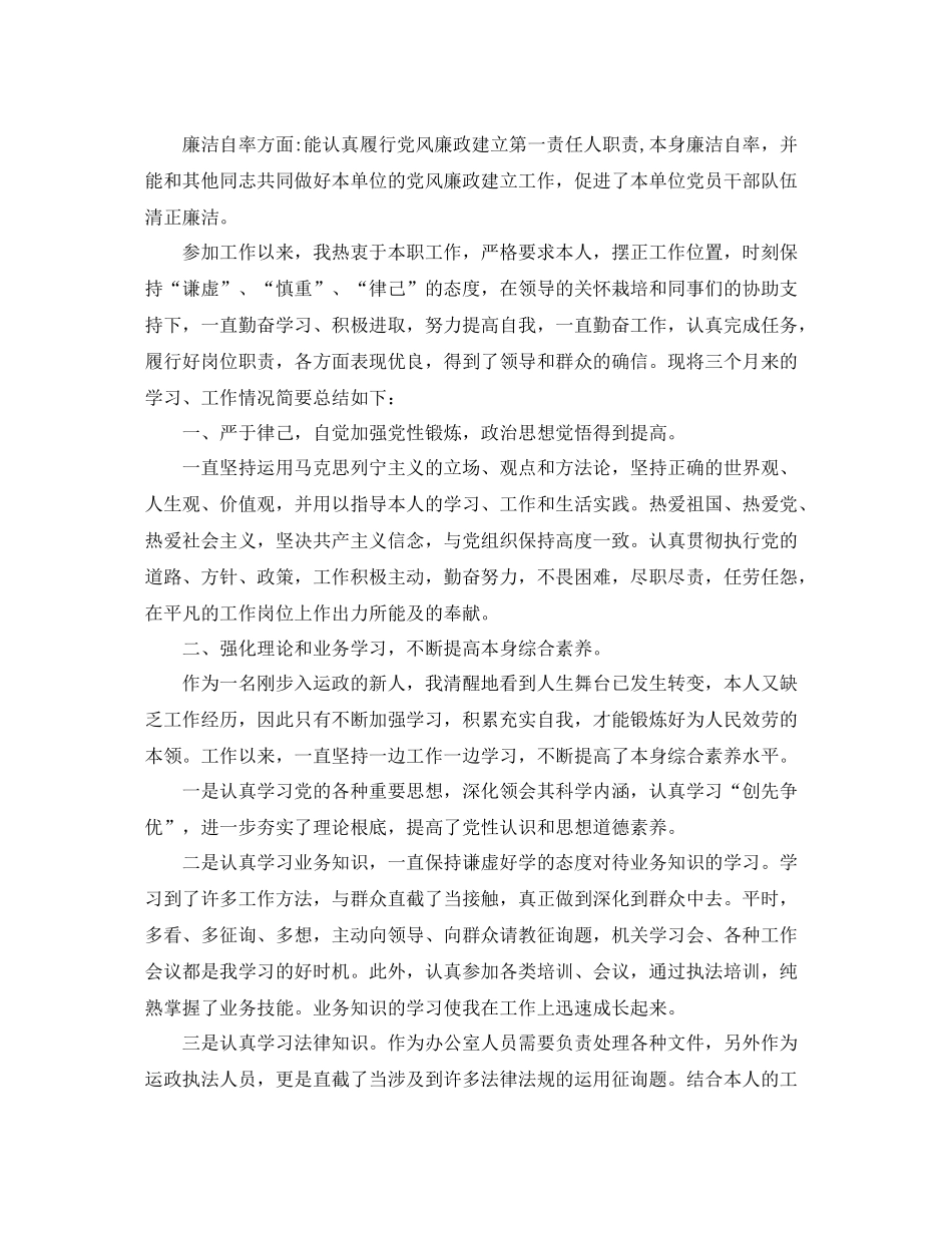 事业单位年度考核个人工作参考总结范文（通用）_第3页