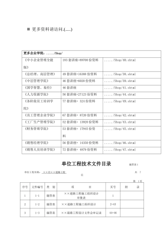 单位工程质量评定表与记录表
