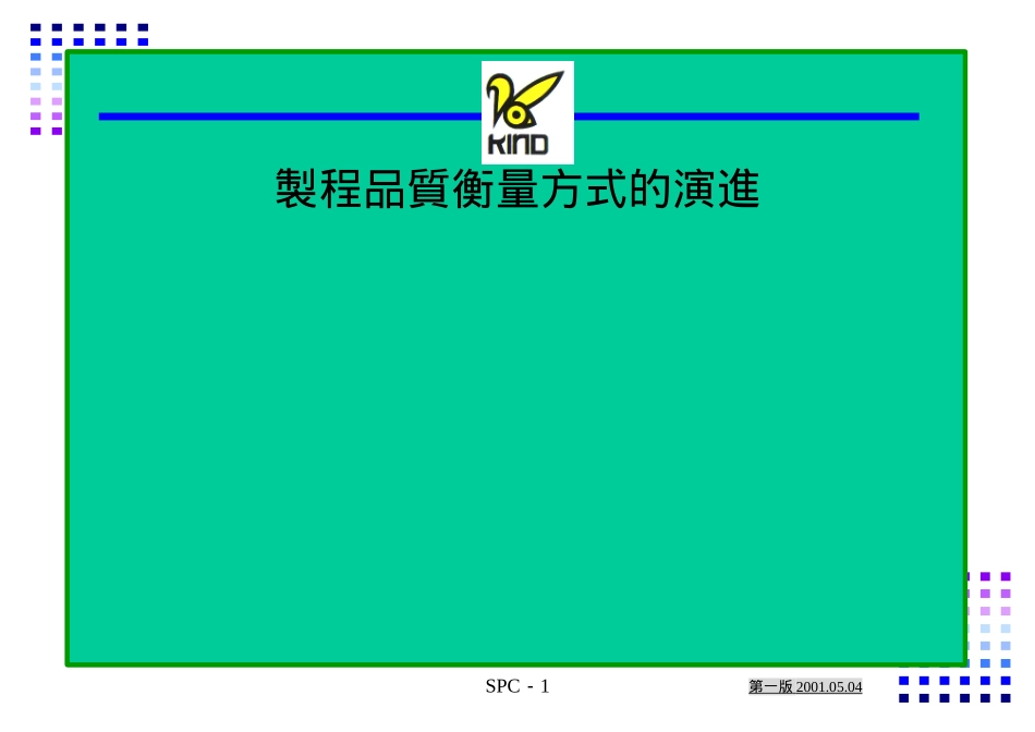 SPC最新版(XXXX54)_第1页