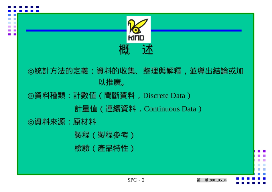SPC最新版(XXXX54)_第2页