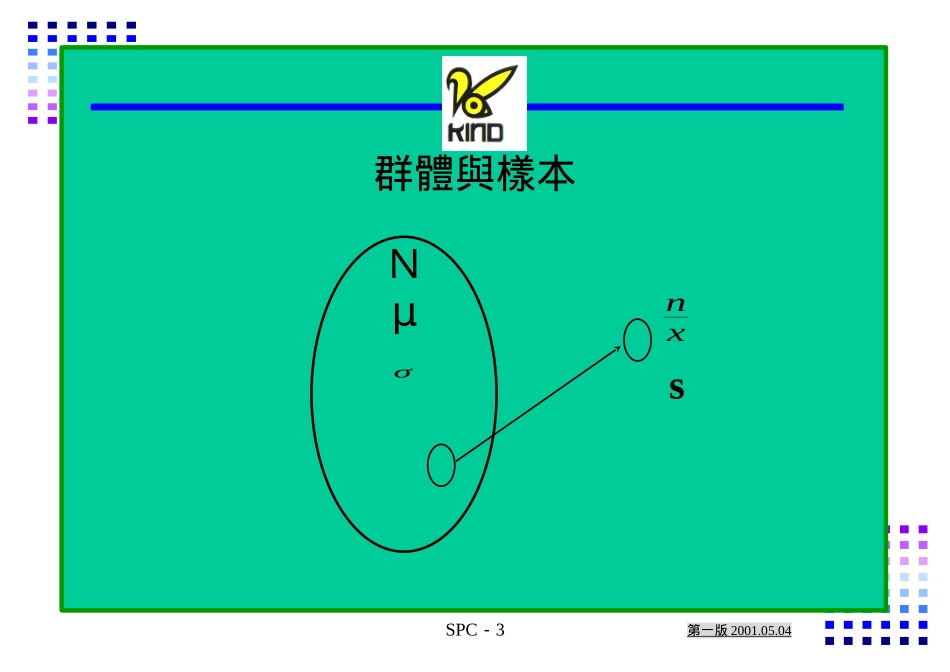 SPC最新版(XXXX54)_第3页
