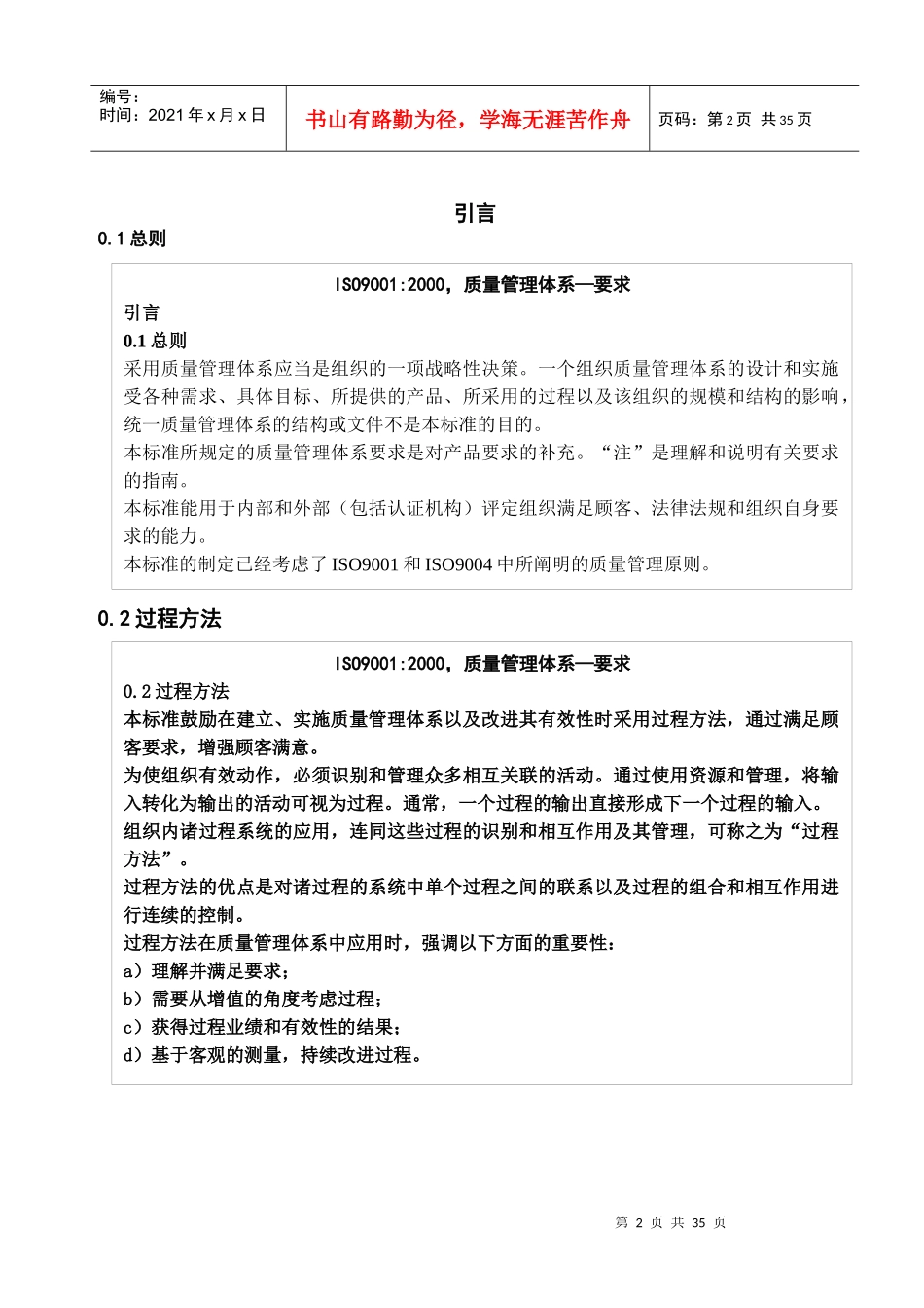 ISO90012000质量管理体系要求_第2页