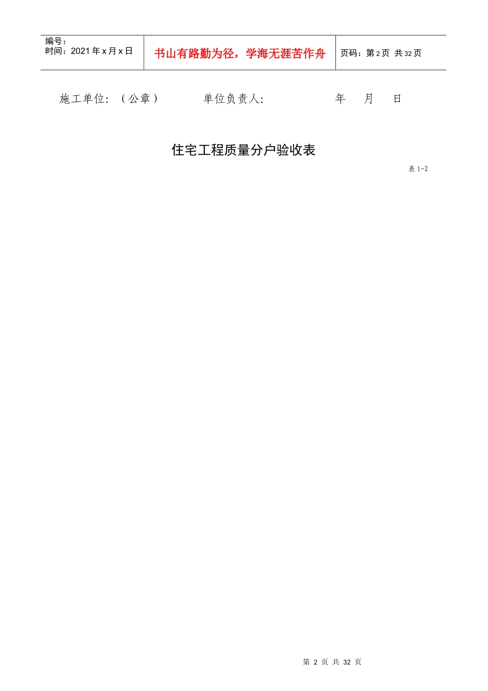 住宅工程质量分户验收工作表格汇编_第2页