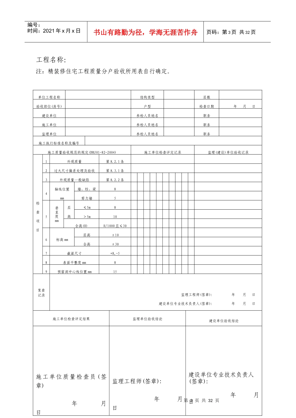 住宅工程质量分户验收工作表格汇编_第3页