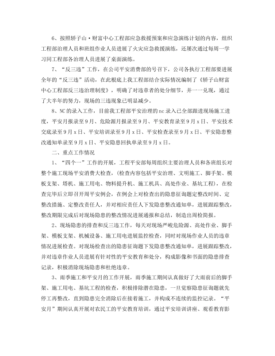 2021年工作参考总结季度安全员工作参考总结_第2页